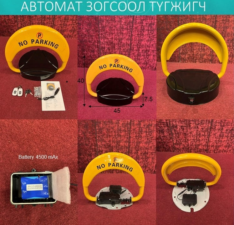 Автомат зогсоол түгжигч